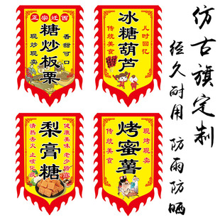 糖炒板栗旗帜定制冰糖葫芦订做双面招牌旗小吃摆摊广告布复古战旗武术演出旗广告旗吊旗室外防雨仿古旗帜定做