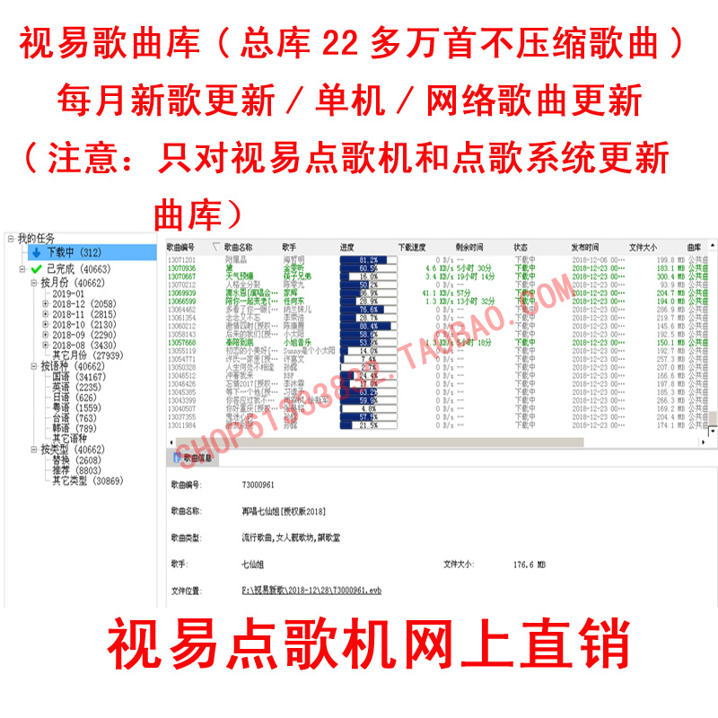 视易歌曲库每月新歌KTV点歌机