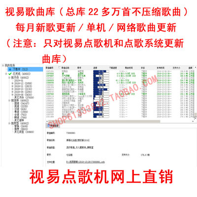 视易歌曲库每月新歌KTV点歌机