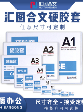 硬胶套A3/A4透明A2海报保护套A5证件加厚硬卡套B5PVC文件袋定制