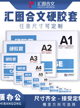 硬胶套A3/A4透明A2海报保护套A5证件加厚硬卡套B5PVC文件袋定制