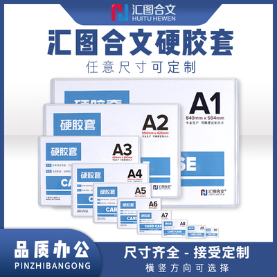 硬胶套A3/A4透明A2海报保护套A5证件加厚硬卡套B5PVC文件袋定制