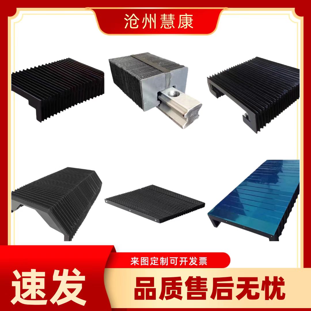 风琴防护罩激光切割机导轨风琴式防尘罩一字型防护帘耐高温伸缩罩