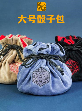 【桌游乱炖】大号骰子包 法兰绒 Flannel Drawstring Dice Bag