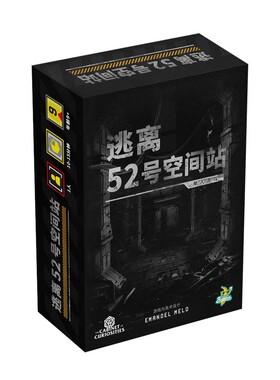 【桌游乱炖】逃离52号空间站 单人solo卡牌游戏 肉鸽 roguelike