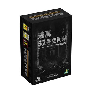 【桌游乱炖】逃离52号空间站 单人solo卡牌游戏 肉鸽 roguelike