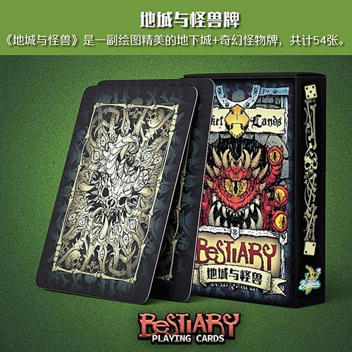 地城与怪兽BESTIARY扑克牌
