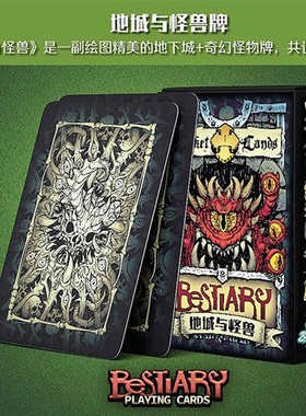 【桌游乱炖】地城与怪兽 精美插画扑克牌黑芯纸压纹工艺 BESTIARY