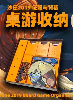 【桌游乱炖】沙丘2019桌游收纳3D打印 Dune 2019 game organisers
