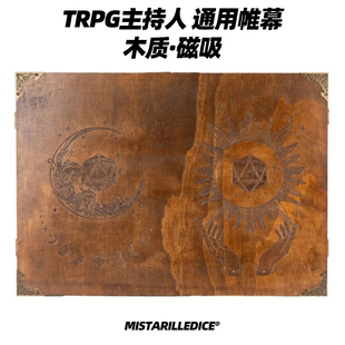 【桌游乱炖】TRPG主持人通用帷幕  GM Screen 木质 磁吸