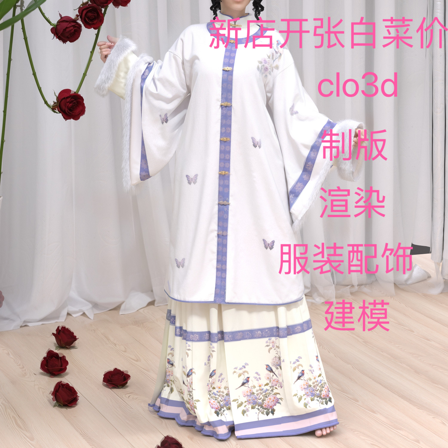 clo3d代做渲染建模艺术设计2D/3D绘图