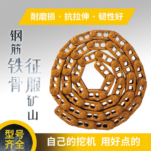挖掘机链条斗山DH55沃尔沃EC55福田FT60FT65玉柴YC60-8链筋链骨