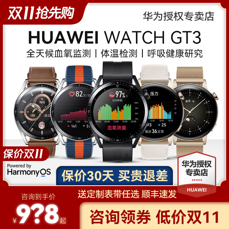【咨询领双11优惠！】华为手表WATCH GT3运动智能血氧心率检测蓝牙通话强劲续航男女手环pro官方旗舰店正品怎么看?