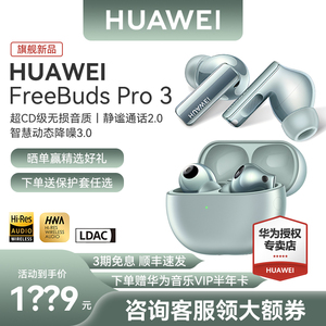 【支持星闪】华为FreeBuds Pro 3无线蓝牙耳机正品官方旗舰mate60