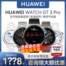 【咨询领大礼包】华为手表WATCH GT3 pro运动智能蓝牙通话ecg心电图心率血氧监测男女官方旗舰正品