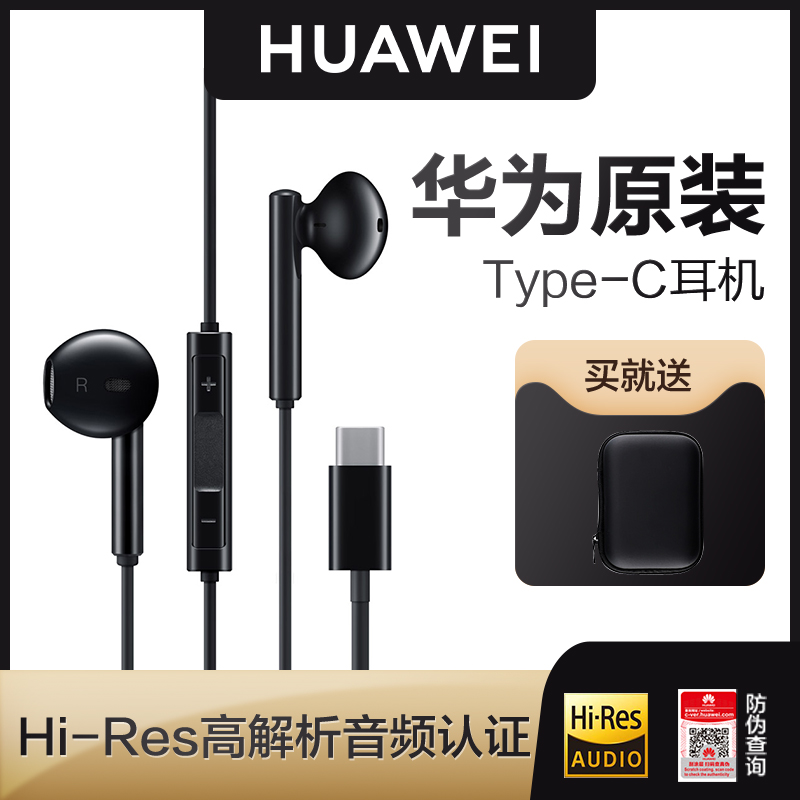 华为耳机原装正品有线typec接口通用CM33半入耳式mate60p60pro-c-封面