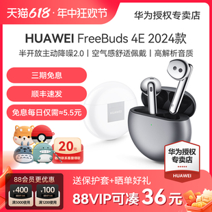 华为FreeBuds4E无线蓝牙耳机降噪原装 正品 官方旗舰店 顺丰速发