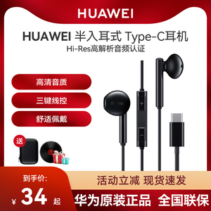 华为耳机cm33原装正品type-c有线控耳机官方正版平板手机半入耳式