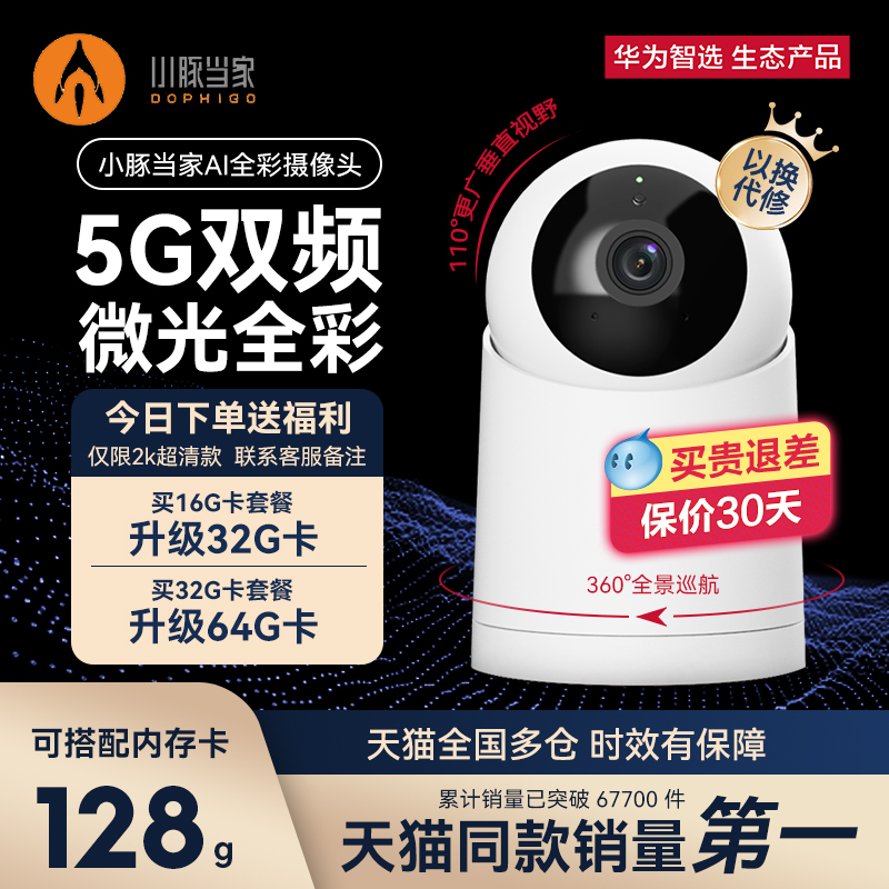 【咨询优惠！】华为智选小豚当家AI全彩摄像头高清360度全景家用无线远程手机可对话器室内家庭老人宝宝监控怎么看?