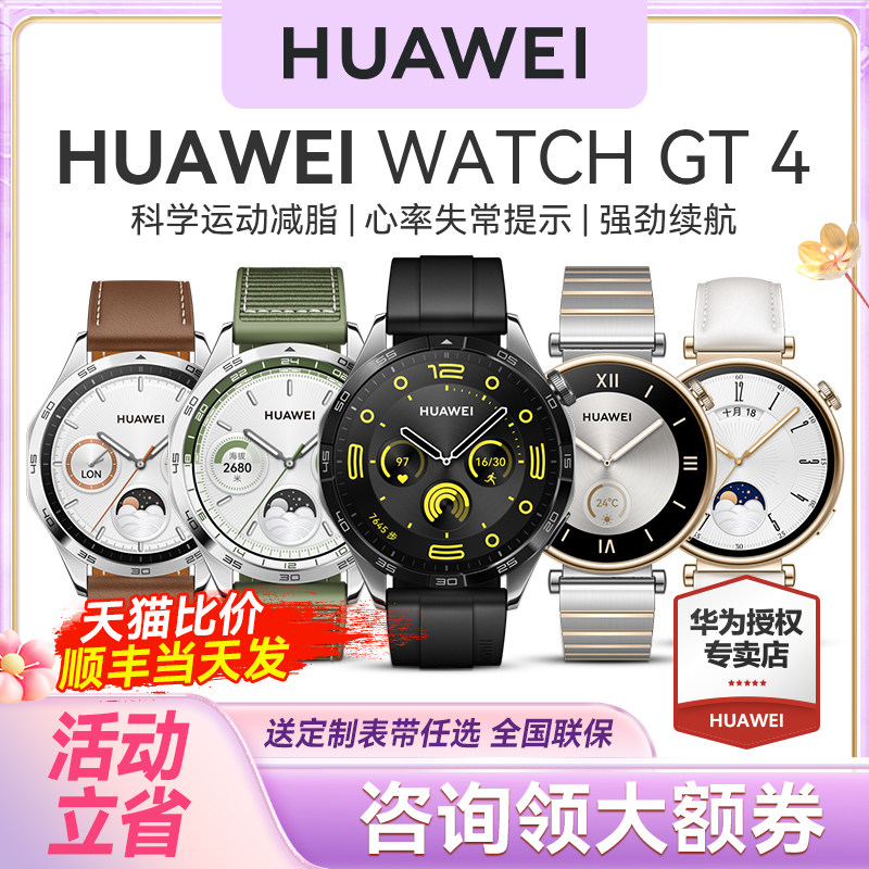 �����մ�٣�����Ϊ�ֱ�WATCH GT4�˶����ܵ绰�ֱ�����ͨ��2024�¿������粫������ʾѪ�����ٷ��콢gt5