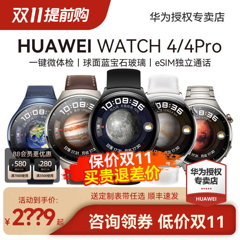 【咨询优惠！】华为手表Watch 4 pro智能一键微体检esim独立通话高血糖风险评估蓝牙运动心率血氧检测正品怎么样,好用不?