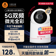 【咨询优惠！】华为智选小豚当家AI全彩摄像头高清360度全景家用无线远程手机可对话器室内家庭老人宝宝监控