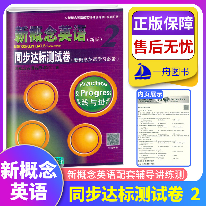 正版新概念英语2同步达标测试卷