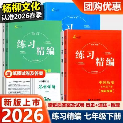杨柳练习精编初中七八九年级