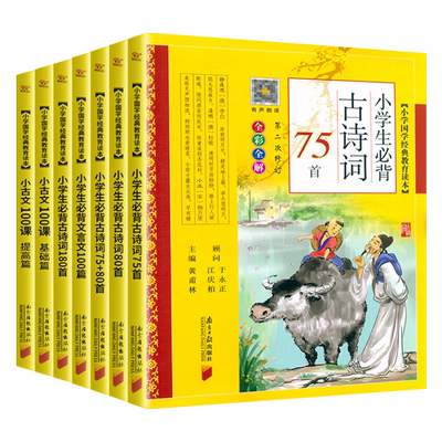 小学生必备古诗词/文自选