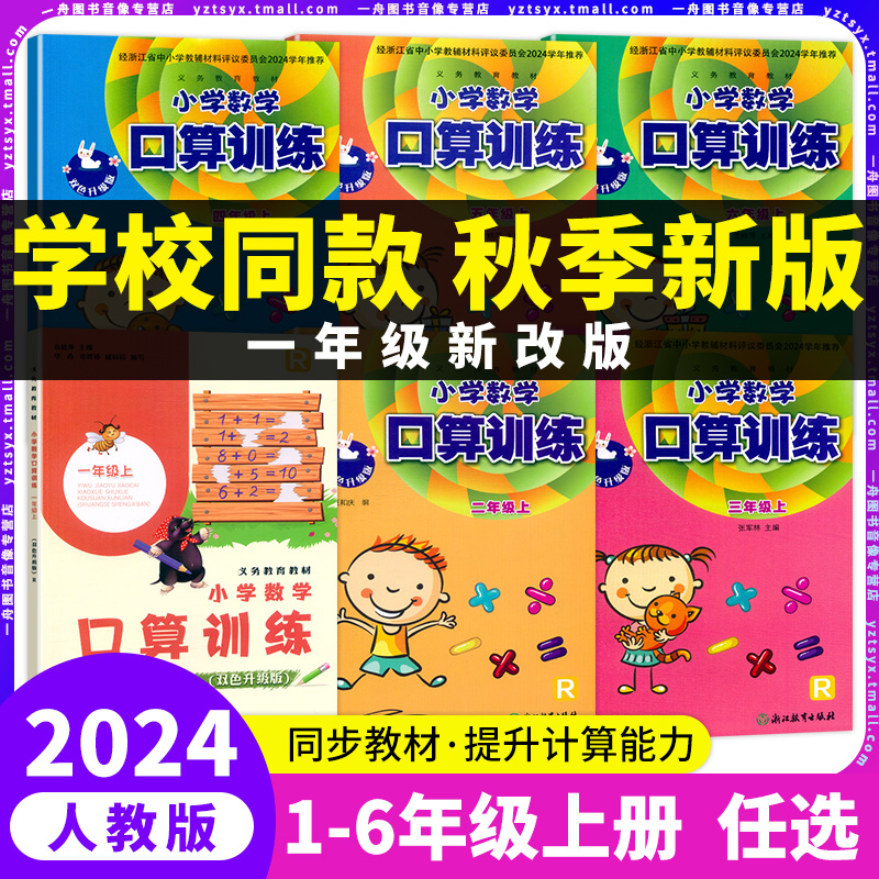小学数学口算训练1-6任选