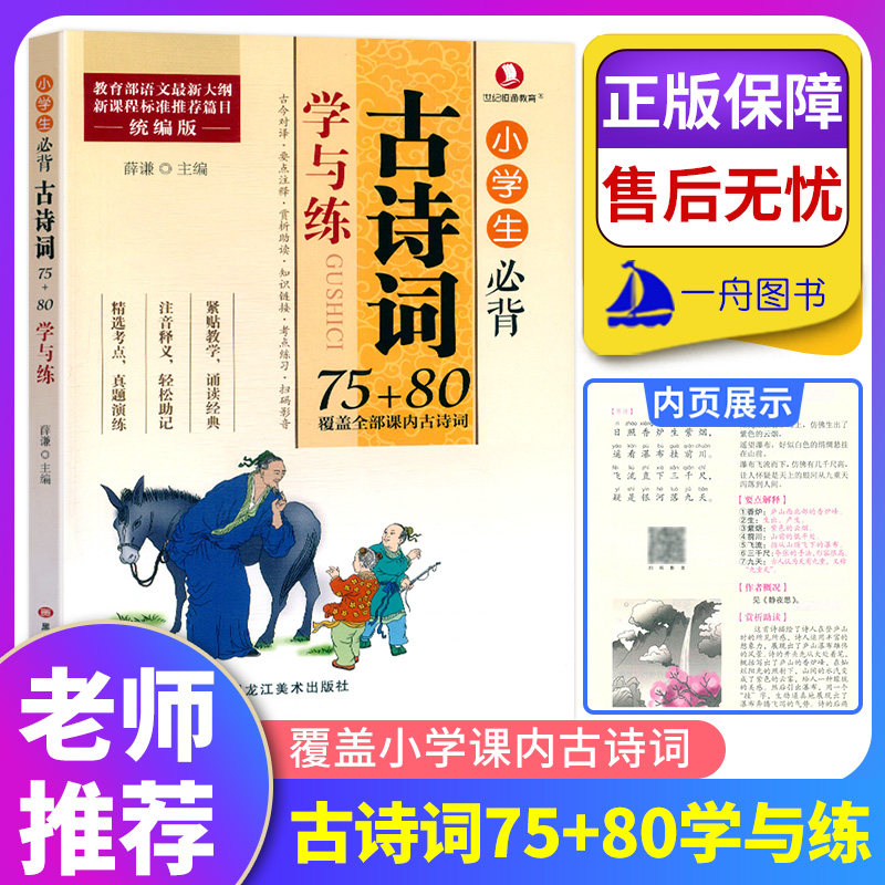 bi背古诗文言文古今对译要点注释赏析助读知识链接考点练习世纪恒通