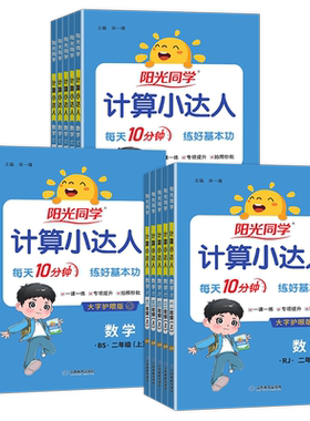2026秋阳光同学数学计算小达人小学1一2二3三4四5五6六年级上册下册人教苏教北师版数学同步口算题卡应用题专项数学思维训练习册