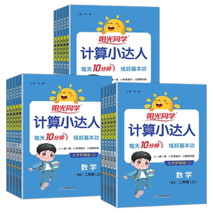 2026秋阳光同学数学计算小达人小学1一2二3三4四5五6六年级上册下册人教苏教北师版数学同步口算题卡应用题专项数学思维训练习册