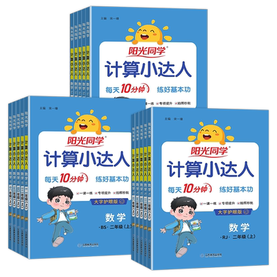 2025阳光同学计算小达人1-6任选