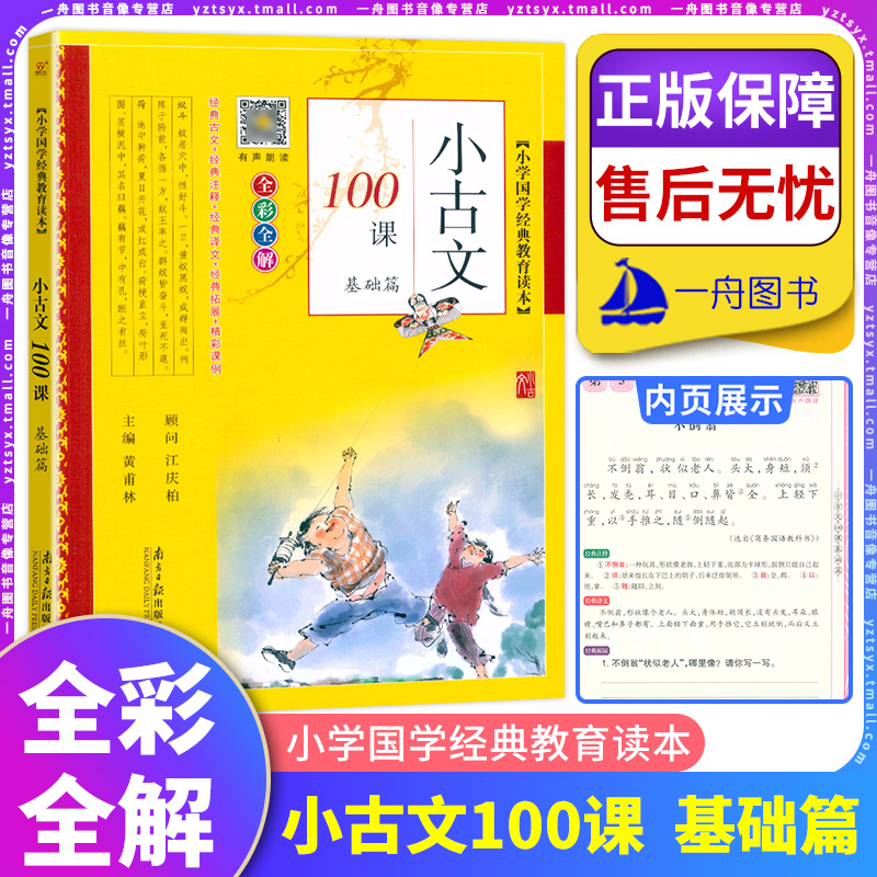 小学生古文100上册基础彩图