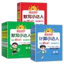 2026春阳光同学语数英默写小达人1-6年级