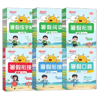 阳光同学1-6年级暑假衔接作业