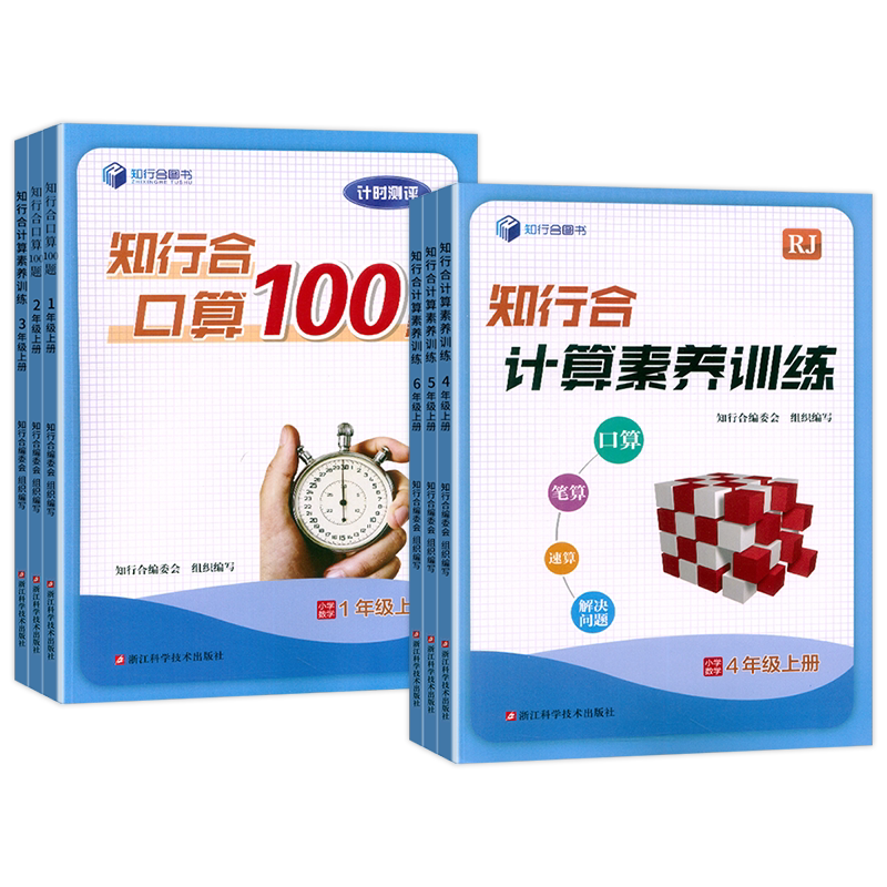 2026秋知行合计算素养训练小学3三4四5五6六年级上册数学人教版课本同步强化专项训练天天练每天一练竖式脱式速算巧算星级笔算卡片