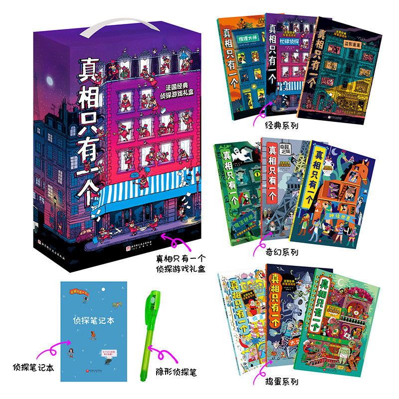 当当网真相只有一个全套6册