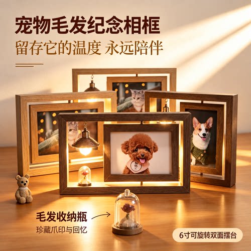 宠物纪念6寸相框毛发收纳