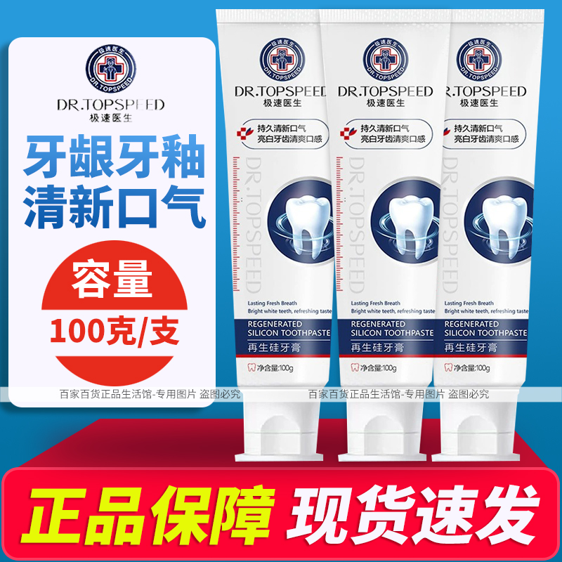 极速医生牙膏口腔清洁