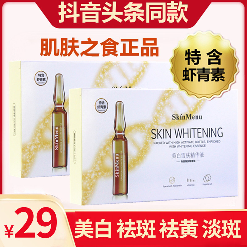 美白雪肤精华液 小安瓶原液 虾青素补水保湿提亮肤色祛斑淡斑正品