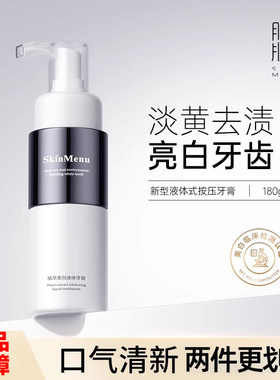 海盐口气清新按压式小苏打牙膏