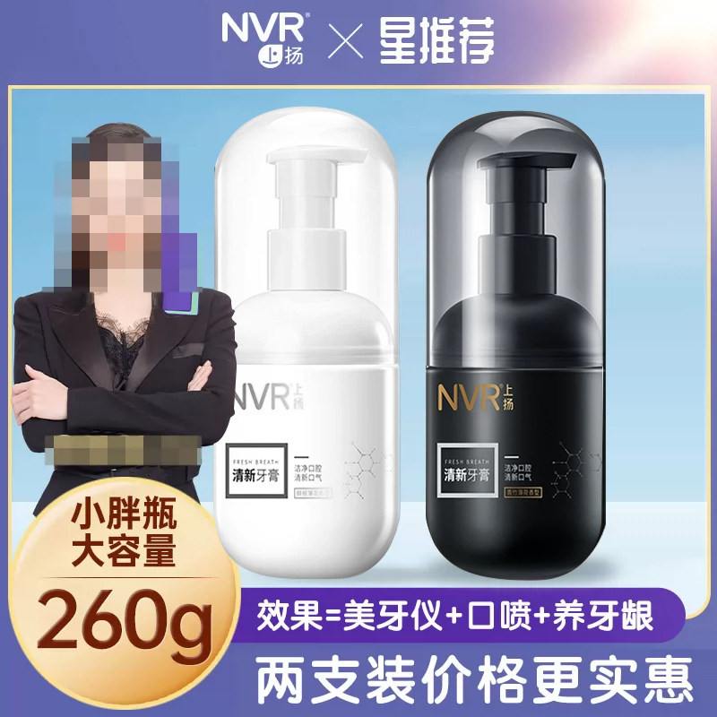 nvr益生菌按压式牙膏清新口腔白