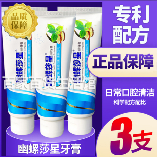 幽螺莎星牙膏减轻口腔异味牙膏家庭实惠装幽罗沙星成人牙膏15年