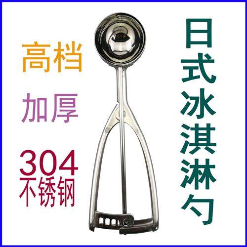【生产】加厚冰淇淋勺 不锈钢雪糕勺 304冰激凌勺 挖球器 挖冰勺,厨房/烹饪用具,水果分割器,淘宝优惠券,粉丝福利购,淘宝优惠卷