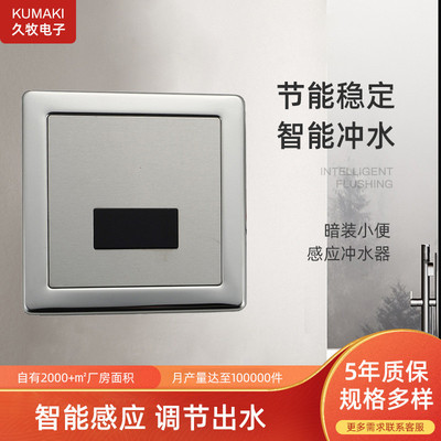 暗装小便感应冲水器小便斗冲洗阀感应面板电磁阀6变压器配件