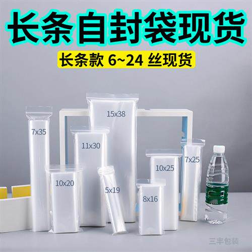 现货长条形自封袋透明塑料袋细长型封口袋长方形自封袋骨袋