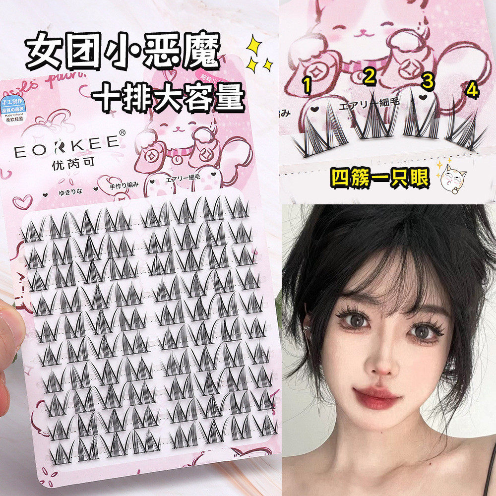 优芮可女团小恶魔假睫毛分段式新手单簇大容量浓密猫精灵眼睫毛