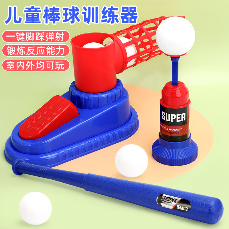 棒球玩具发射器 亲子互动脚踩发球练习器投球机幼儿园体育玩具
